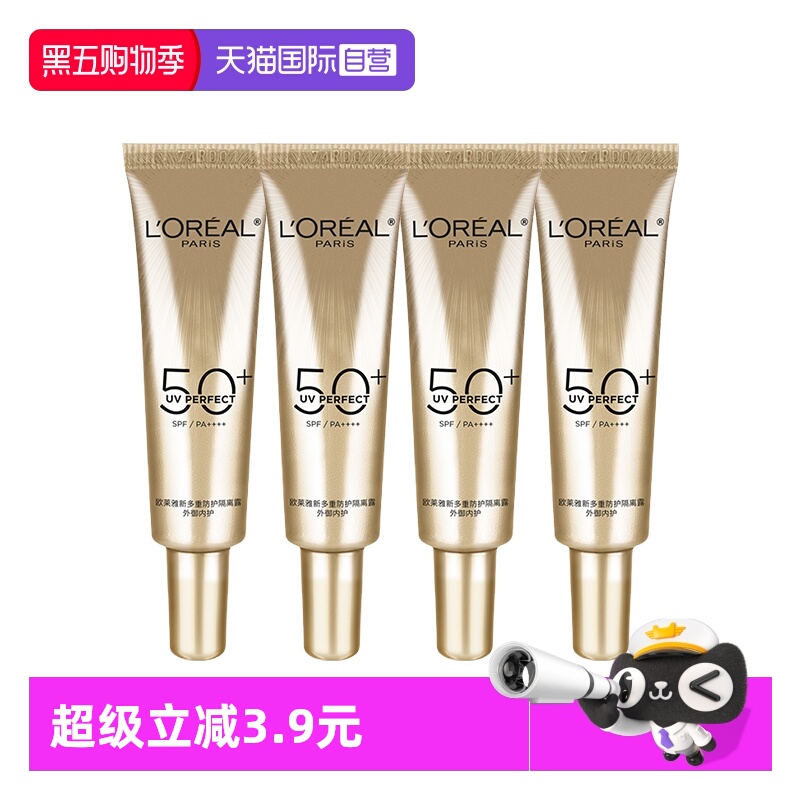 【自营】欧莱雅小金管防晒隔离霜面部身体滋润防晒乳户外防紫外线