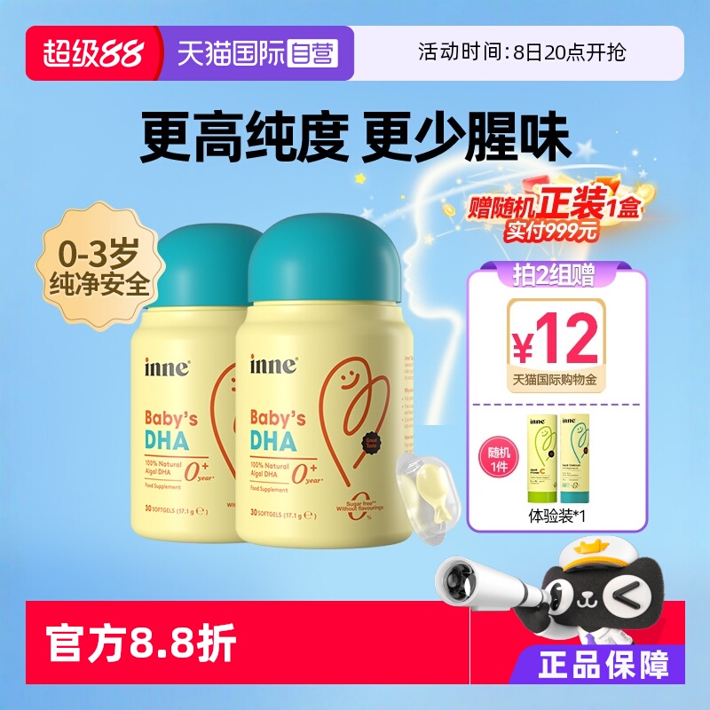 inne因你宝宝DHA补脑藻油胶囊