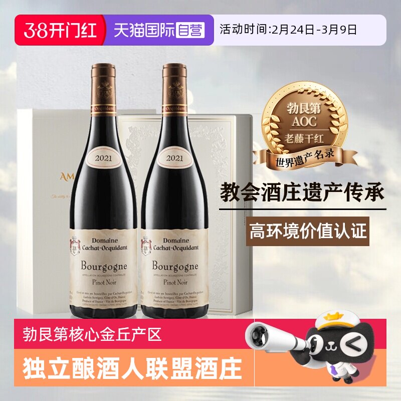 【自营】勃艮第金丘AOC 法国进口红酒正品黑皮诺干红葡萄酒礼盒装