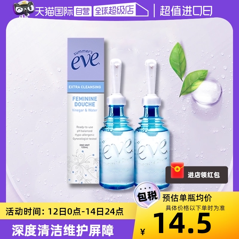 【自营】夏依eve醋水女性私处洗护液133ml*2内阴深层清洁冲洗液