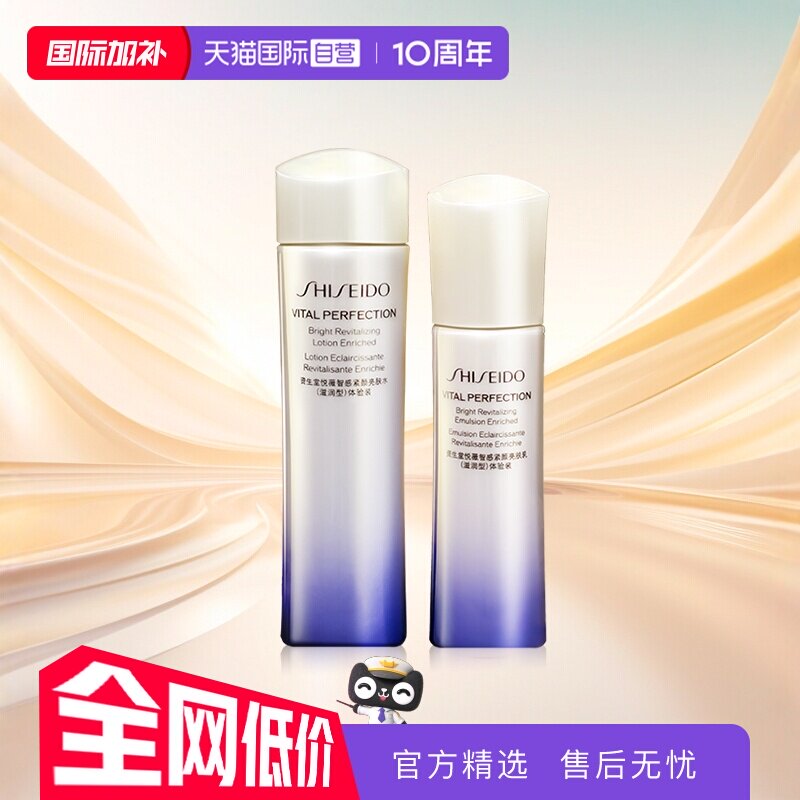 【自营】Shiseido/资生堂悦薇智感水乳套75ml+50ml亮肤水套装补水