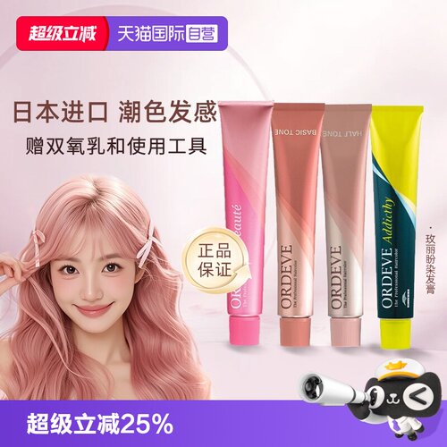 【自营】日本进口milbon玫丽盼染膏植物染发膏流行色黑茶冷棕奶茶