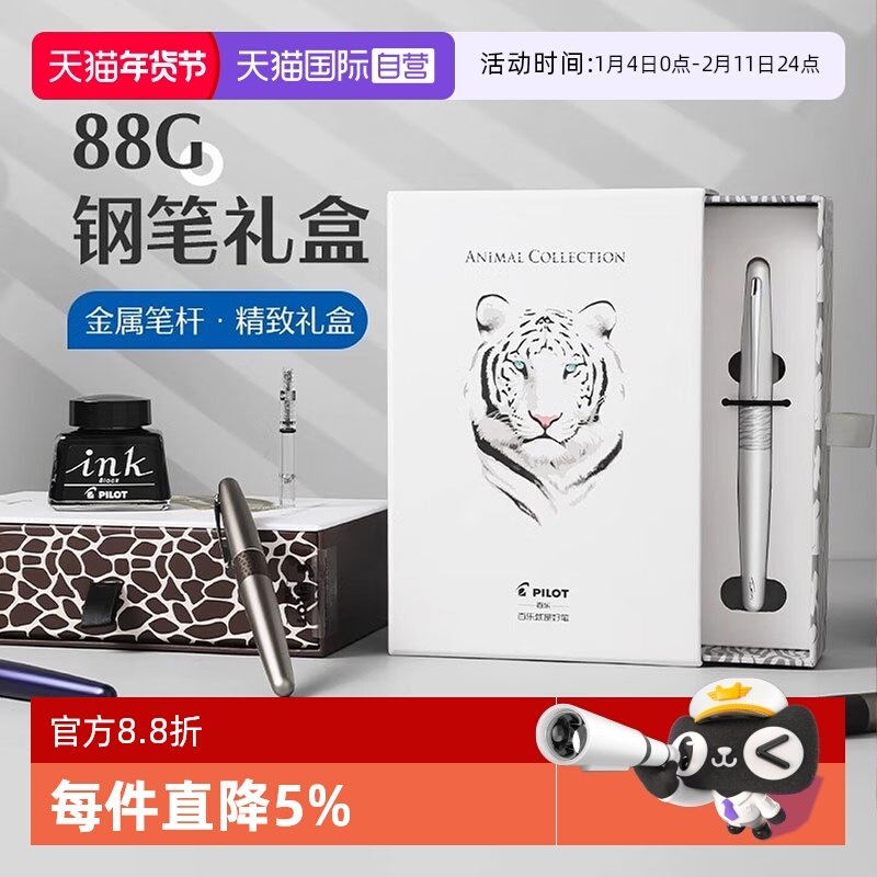 【自营】PILOT/百乐88G钢笔套装动物纹78G升级版MR1/2/3锦鲤墨水笔礼盒学生成人书法练字高档商务新年礼物,文具电教/文化用品/商务用品,钢笔,淘宝优惠券,粉丝福利购,淘宝优惠卷