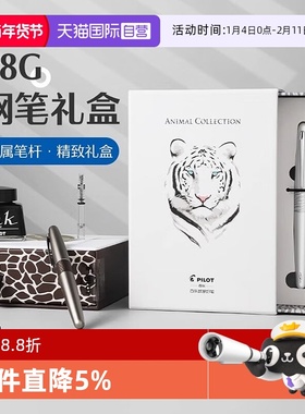 【自营】PILOT/百乐88G钢笔套装动物纹78G升级版MR1/2/3锦鲤墨水笔礼盒学生成人书法练字高档商务新年礼物