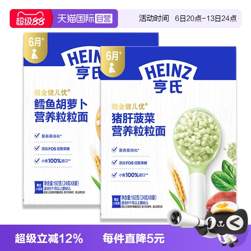 【自营】亨氏婴儿6个月辅食粒粒面碎碎面营养面条宝宝猪肝牛肉面