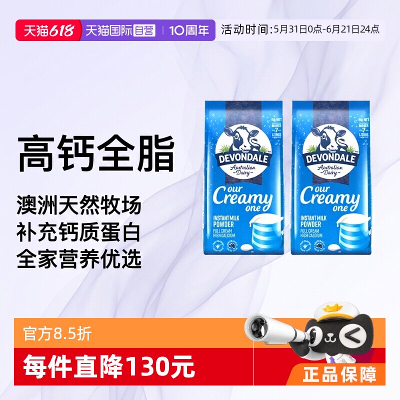 【自营】德运澳洲进口高钙全脂全家营养牛奶粉1kg*2袋