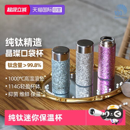 Peacock孔雀纯钛迷你口袋杯高档