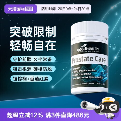 好健康锯棕榈番茄红素胶囊