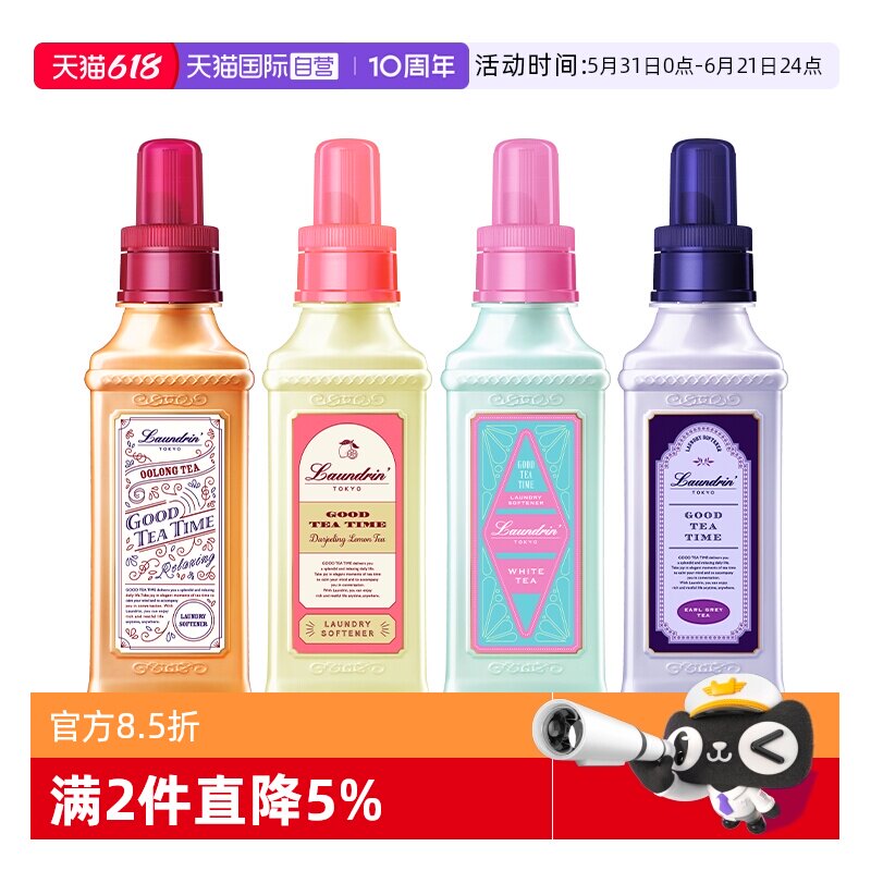 【自营】Laundrin朗德林茶系列衣物柔顺剂护理液香氛持久留香柔顺