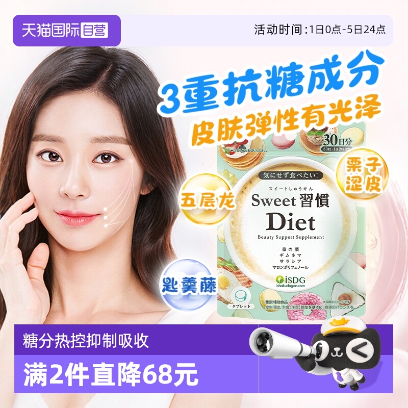 isdg进口甜蜜习惯糖丸美体丸