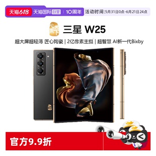 【自营】三星Samsung 心系天下 W25 折叠屏手机 超大屏超轻薄 2亿像素 新一代Bixby