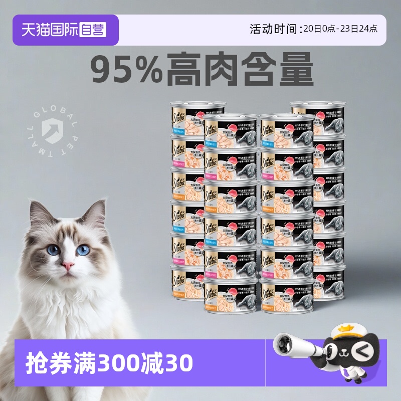 【自营】sheba希宝主食级营养铂金罐猫罐头成幼猫零食罐高汤补水