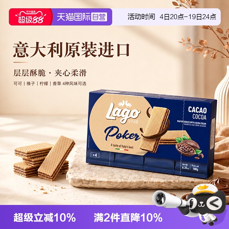 【自营】爱利地Lago威化饼干180g纯可可脂意大利原装进口休闲零食