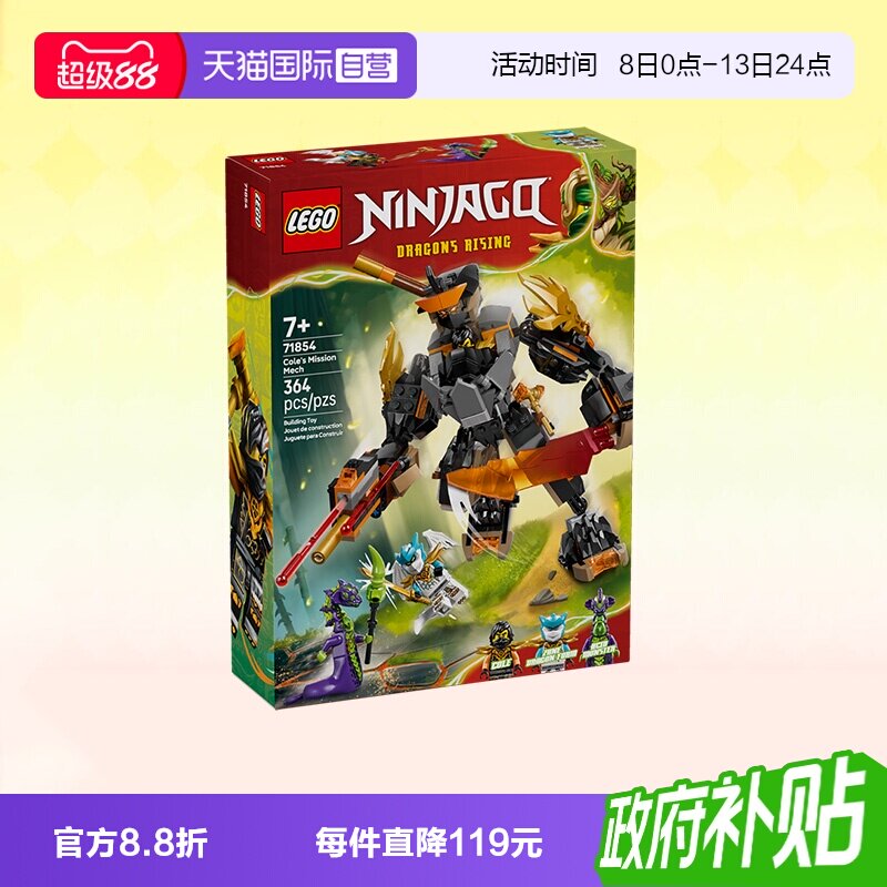 乐高幻影忍者71854寇作战机甲图片