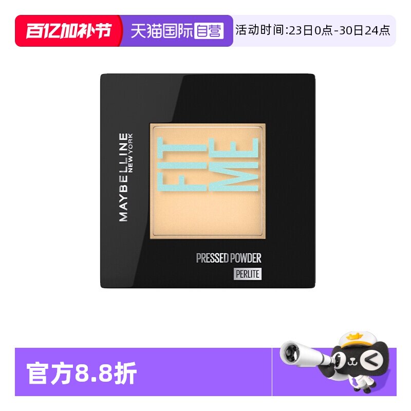 【自营】美宝莲粉饼fitme控油定妆柔雾妆感遮瑕不易脱妆防水防汗