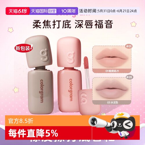 colorgram橡皮擦打底唇釉