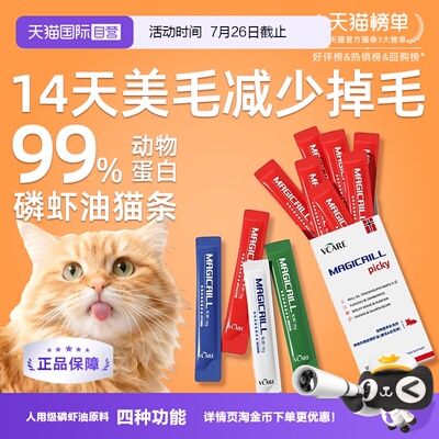 VCare磷虾油猫条健康营养适口好