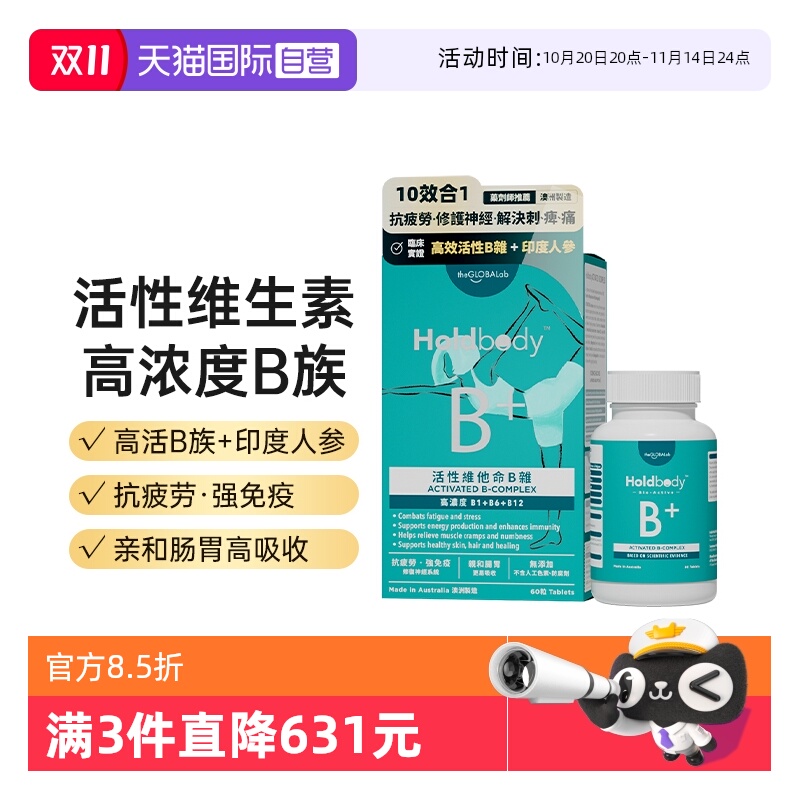 维生素B族复合片澳洲进口