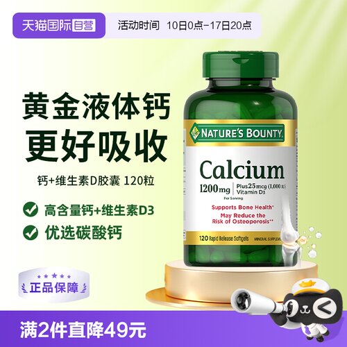 液体钙好吸收钙D互补双重有效