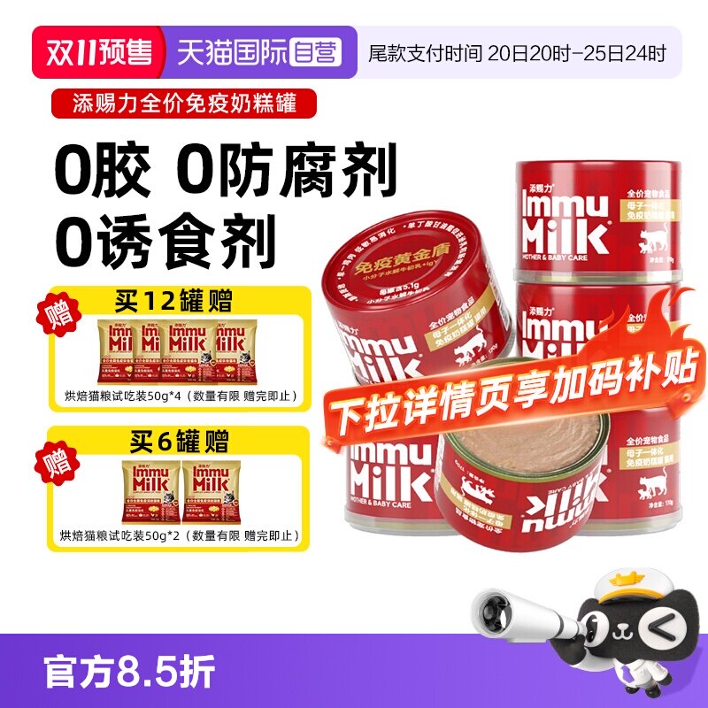 【自营】添赐力奶糕罐幼猫主食罐哺乳期孕猫慕斯补充营养罐头湿粮