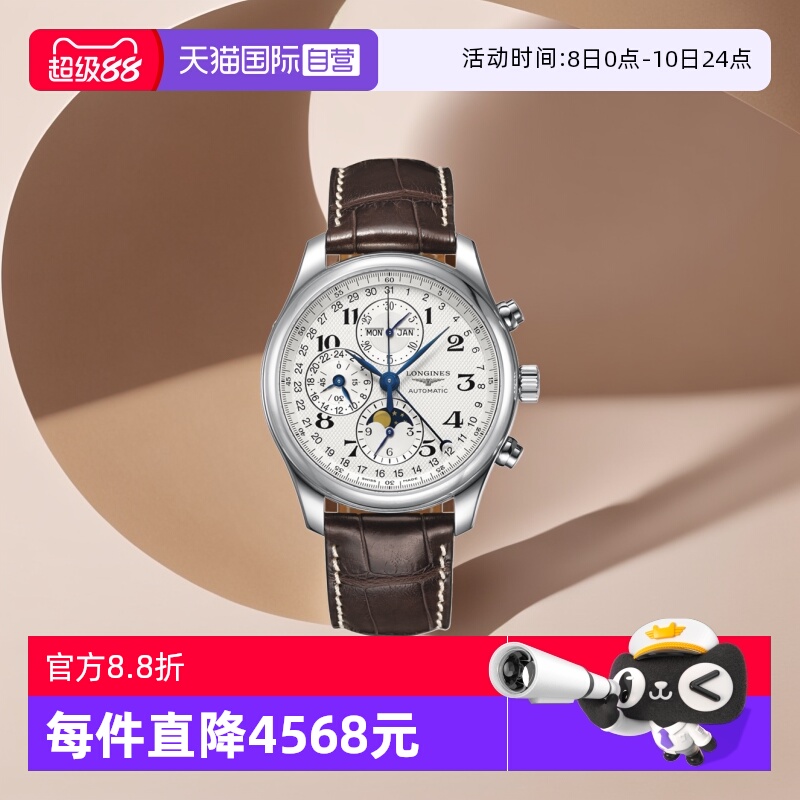 浪琴/Longines商务瑞士自动机械