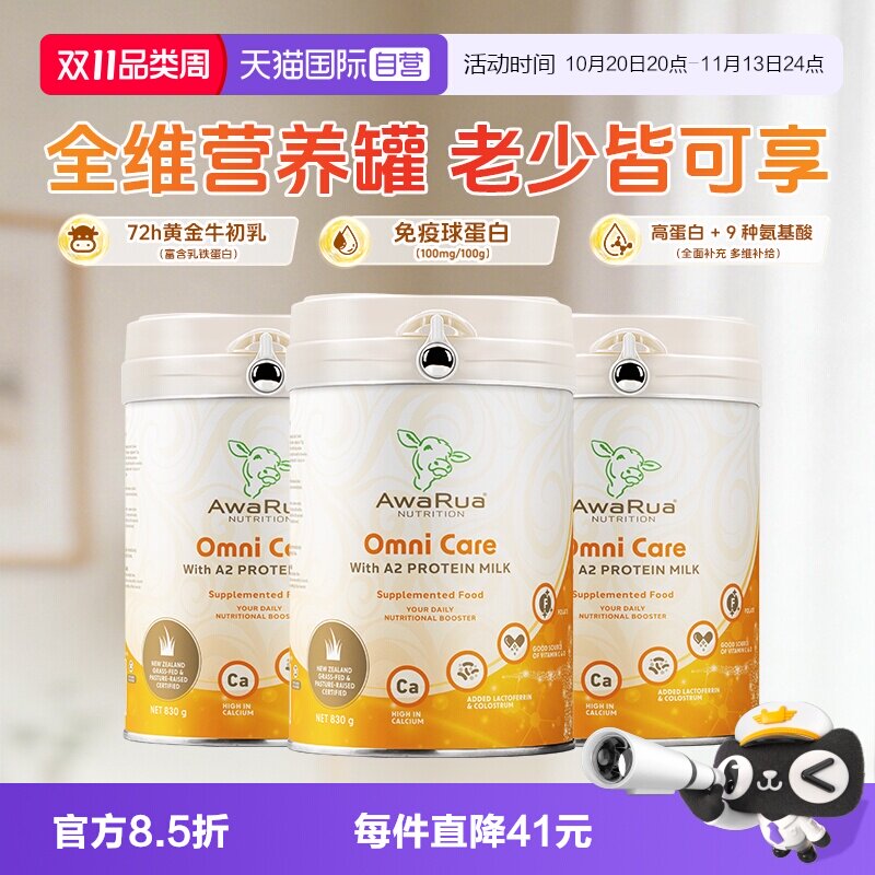 【自营】阿瓦鲁A2牛初乳奶粉3罐乳铁蛋白高钙成人中老年儿童学生