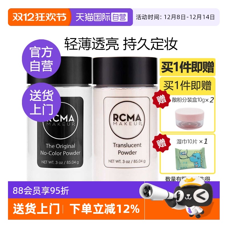 【自营】rcma黑胡椒散粉85g持久定妆蜜粉哑光不脱妆粉饼胡椒粉