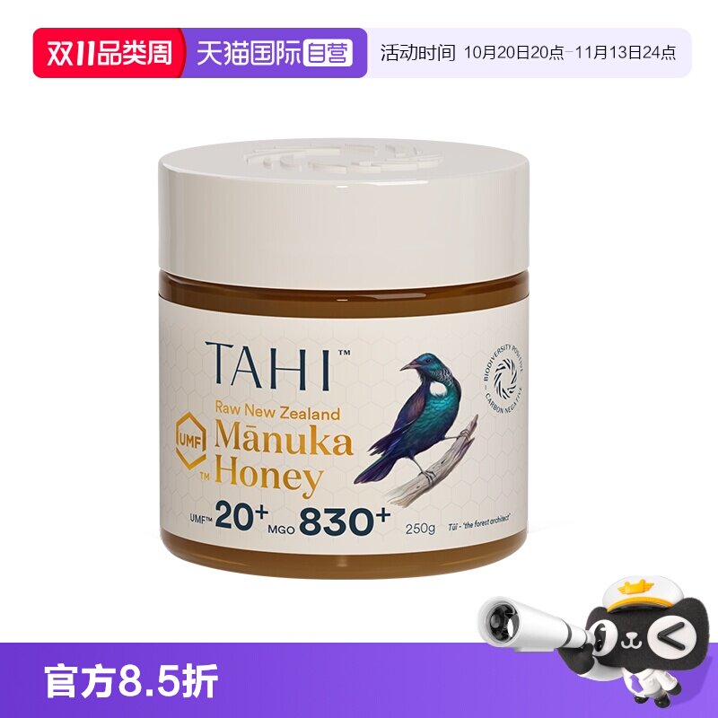 【自营】【杨子姗代言】TAHI新西兰原装进口高阶麦卢卡蜂蜜滋养