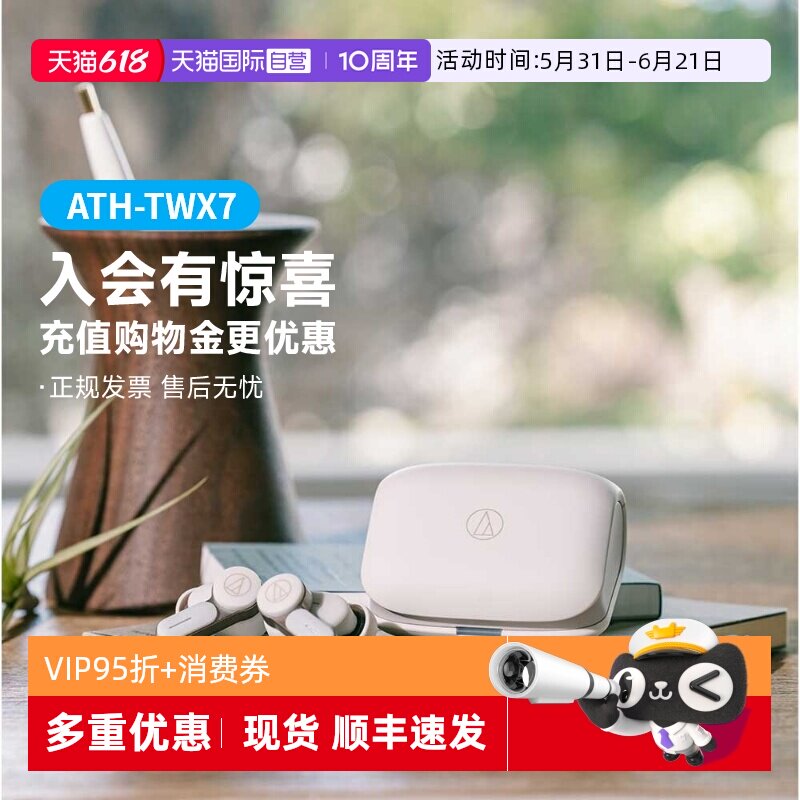 【自营】铁三角ATH-TWX7 蓝牙降噪耳机LDAC入耳耳塞通话音乐国行