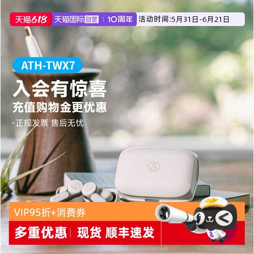 铁三角TWX7特价现货顺丰速发