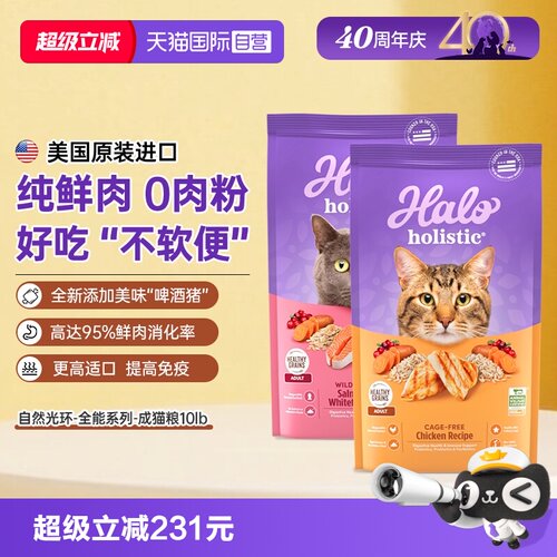 Halo自然光环成猫猫粮全价进口