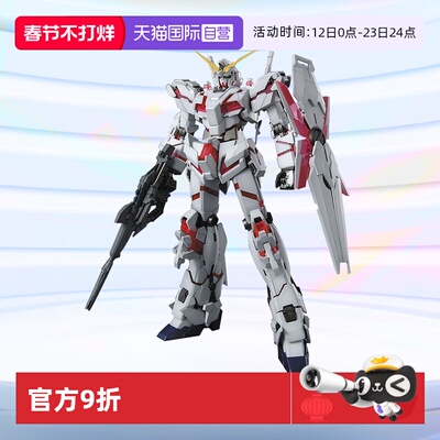 万代拼装模型MG独角兽高达OVA