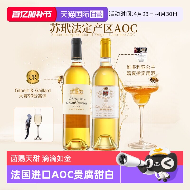 【自营】法国原瓶进口AOC苏玳贵腐甜白葡萄酒甜型晚安酒配香槟杯