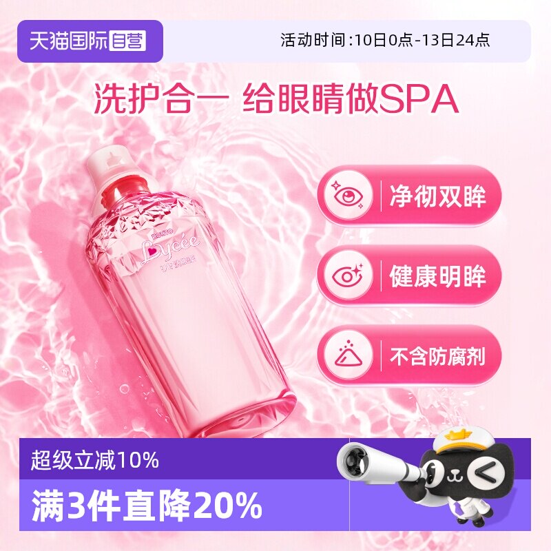 【自营】日本乐敦小红花清洗眼睛预防眼病洗眼液450ml