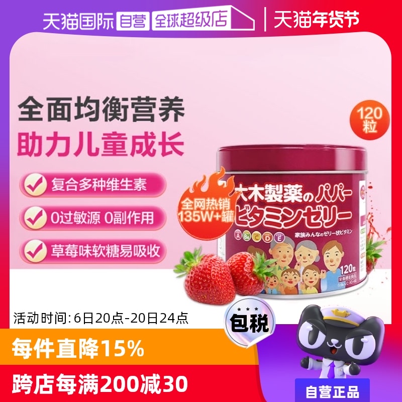 【自营】大木制药儿童复合多种维b VC软糖草莓味120粒保税仓发货