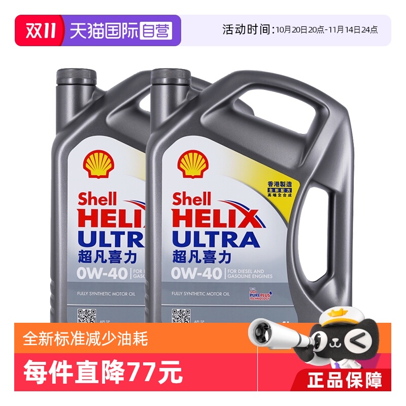 壳牌灰喜力2桶sp香港全合成机油