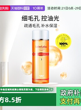 【自营】Dr.Ci:Labo城野医生毛孔细致化妆水 200ml 爽肤水收敛水