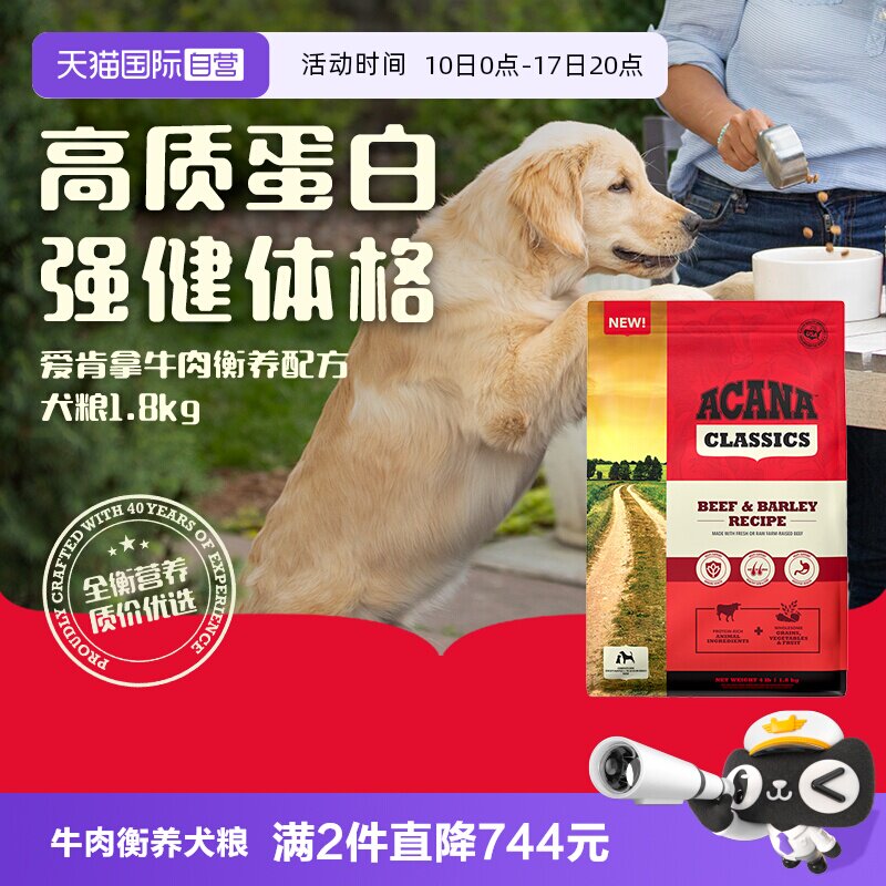 【自营】ACANA|爱肯拿美国进口衡养牛肉红肉配方成犬幼犬粮1.8kg