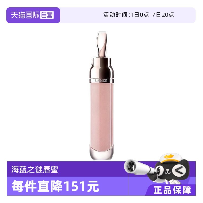 【自营】LAMER/海蓝之谜修护唇部精华唇蜜7ML#经典裸色滋润保湿