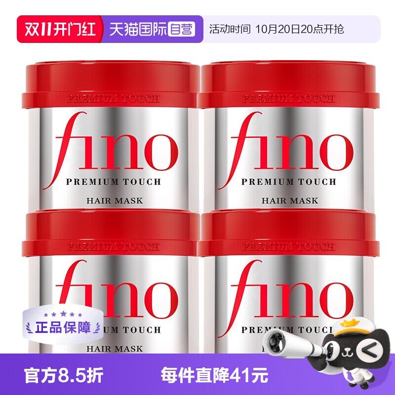 【自营】fino透润美容液发膜230g*4护发改善毛躁修复干枯滋养发丝