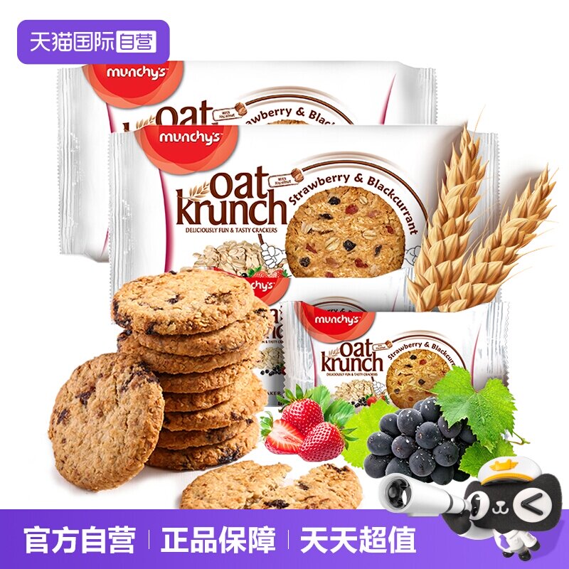 【自营】马奇新新草莓黑加仑 饱腹代餐网红零食燕麦饼干208g*2袋