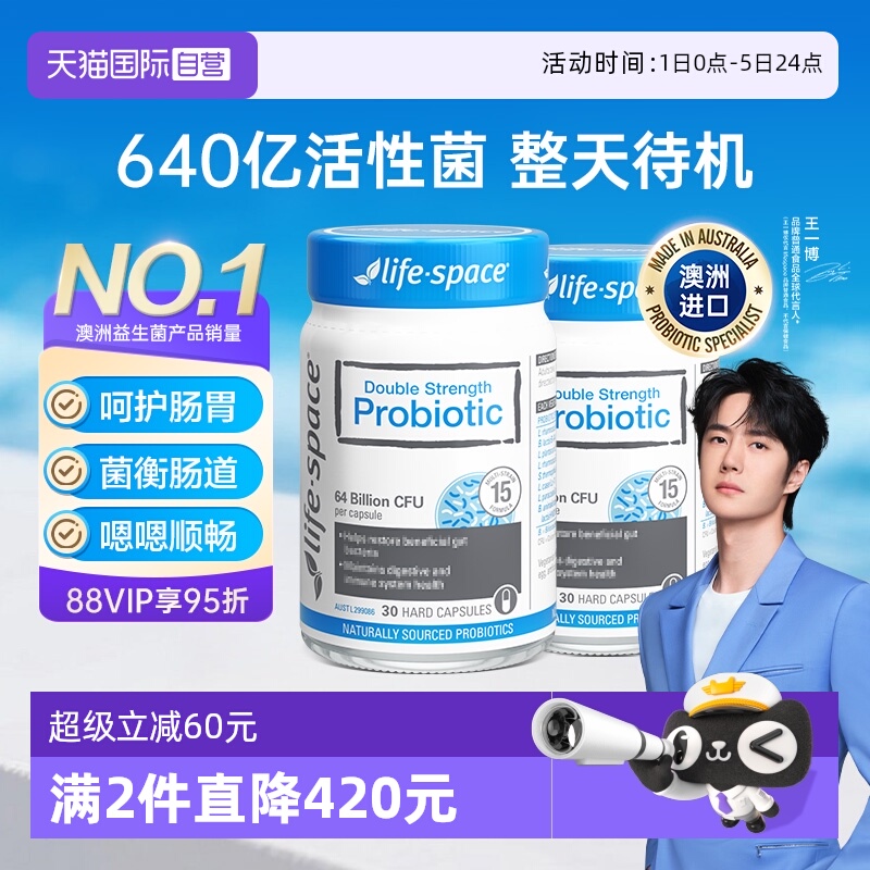 澳洲进口640亿益生菌胶囊2瓶