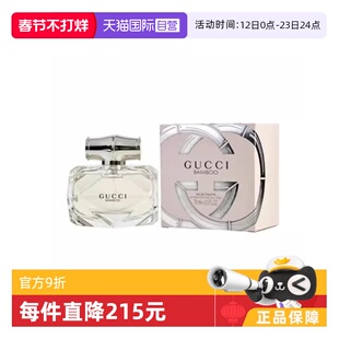 【自营】Gucci/古驰竹韵女性淡香水50ml