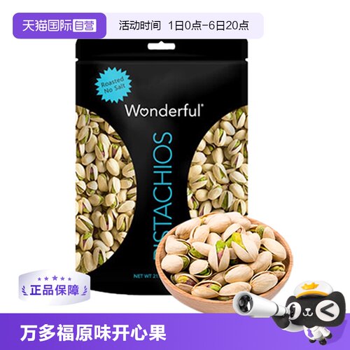万多福开心果680g原味坚果