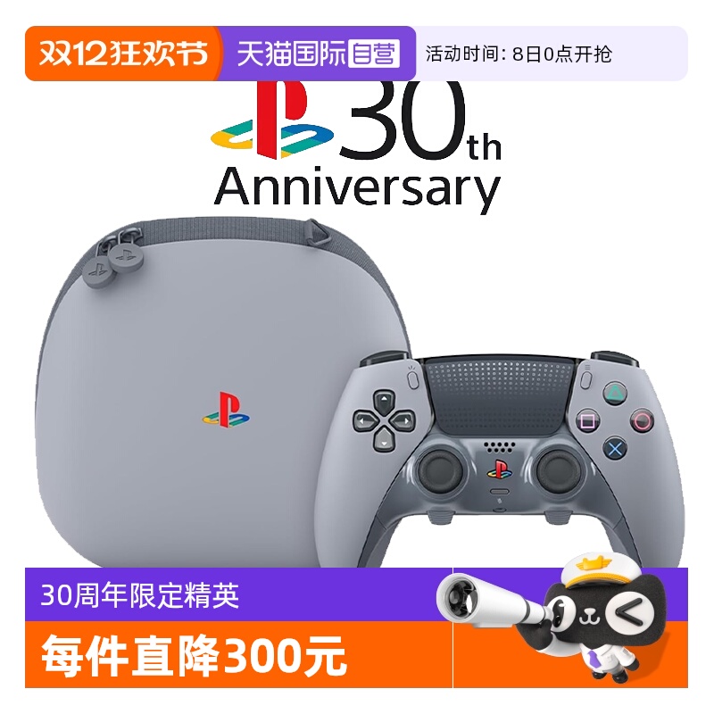 Edge精英无线手柄索尼30周年PS5