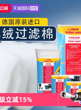 德国喜瑞过滤棉鱼缸物理羊绒棉