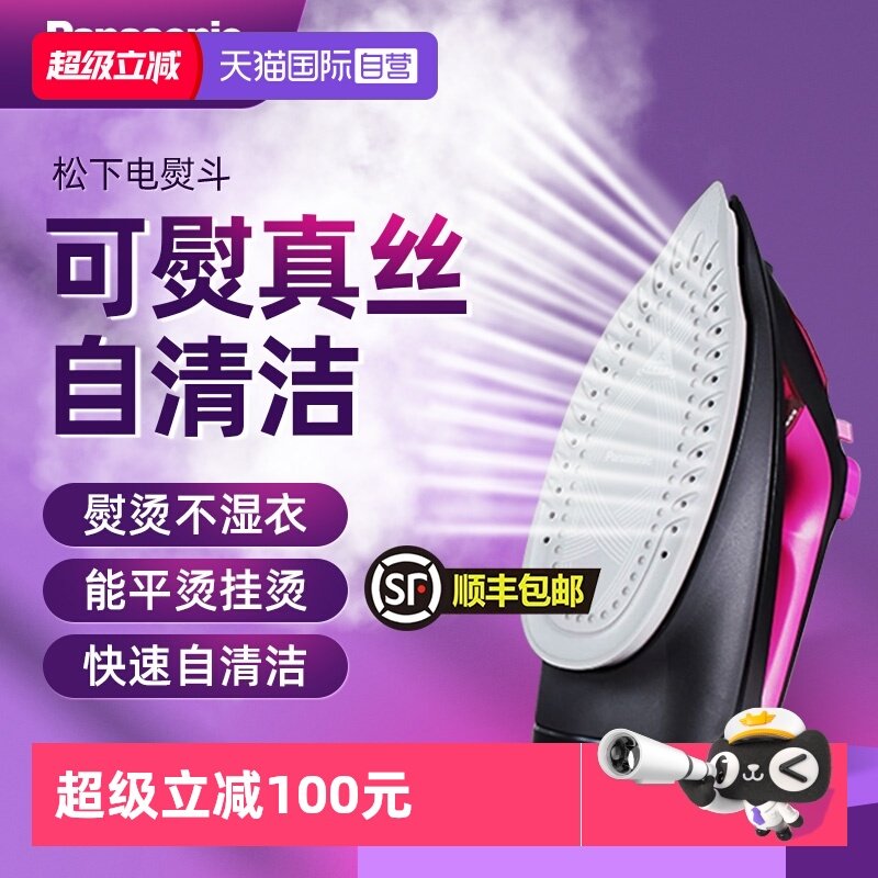 【自营】松下熨斗电熨斗烫衣服熨烫机家用手持小型蒸汽烫斗正品