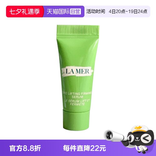【自营】LA MER/海蓝之谜提升紧致精华露3ml保湿补水滋润精华