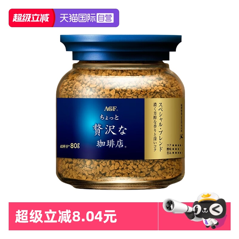 【自营】AGF咖啡美式黑咖啡无蔗糖速溶冻干咖啡粉咖啡液组合188g