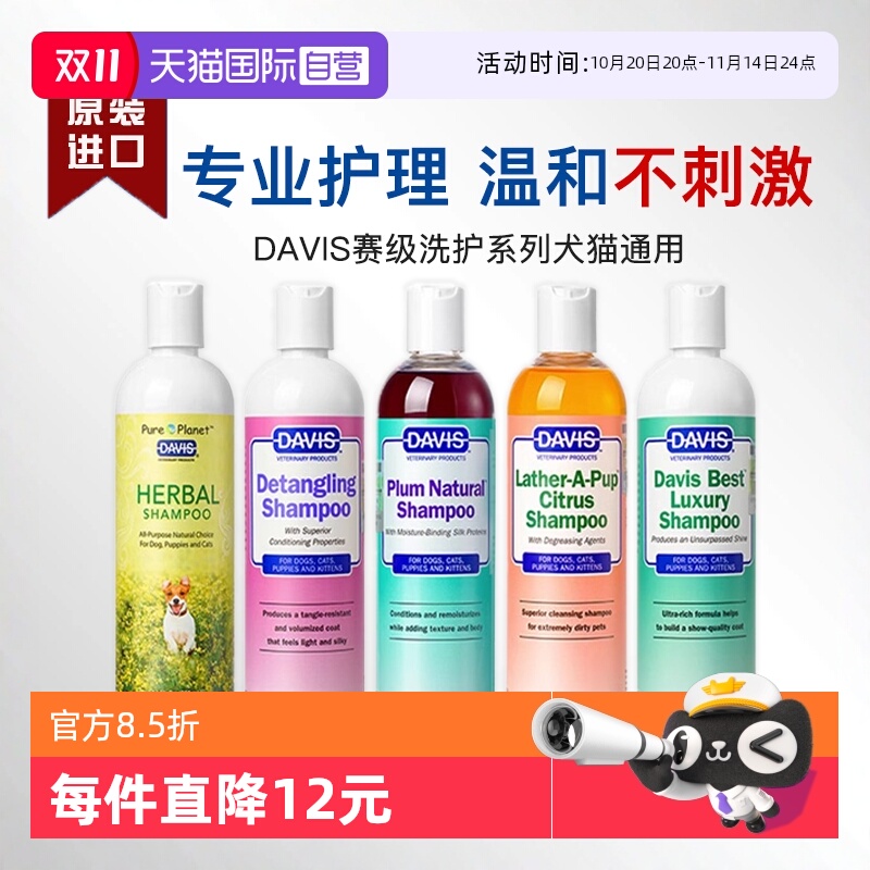 DAVIS宠物沐浴露清洁保湿柔顺